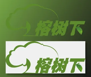 榕树下logo图片