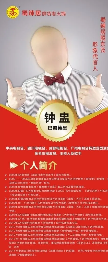 钟盅代言人图片