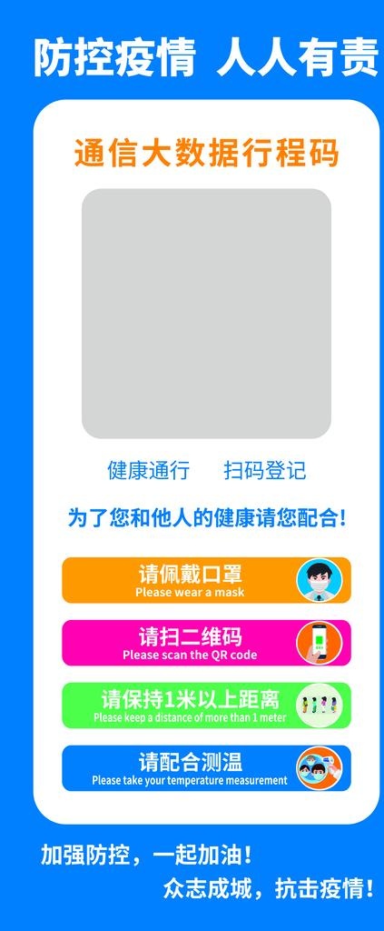 疫情防控展架图片