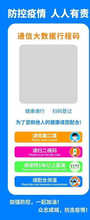 疫情防控展架图片