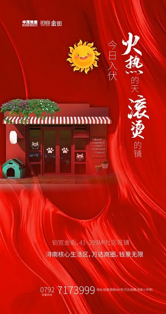 地产商铺投资手机微信朋友圈海报图片(2160x3840)psd模版下载