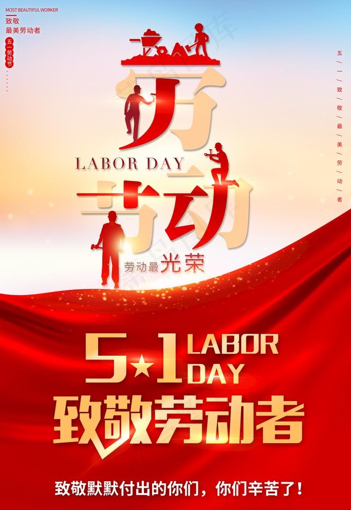 劳动节图片psd模版下载