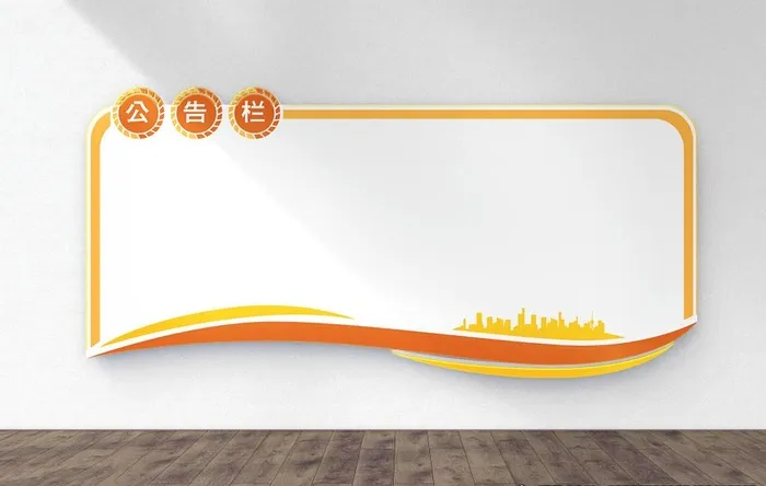 公告通知栏  公司文化墙图片ai矢量模版下载
