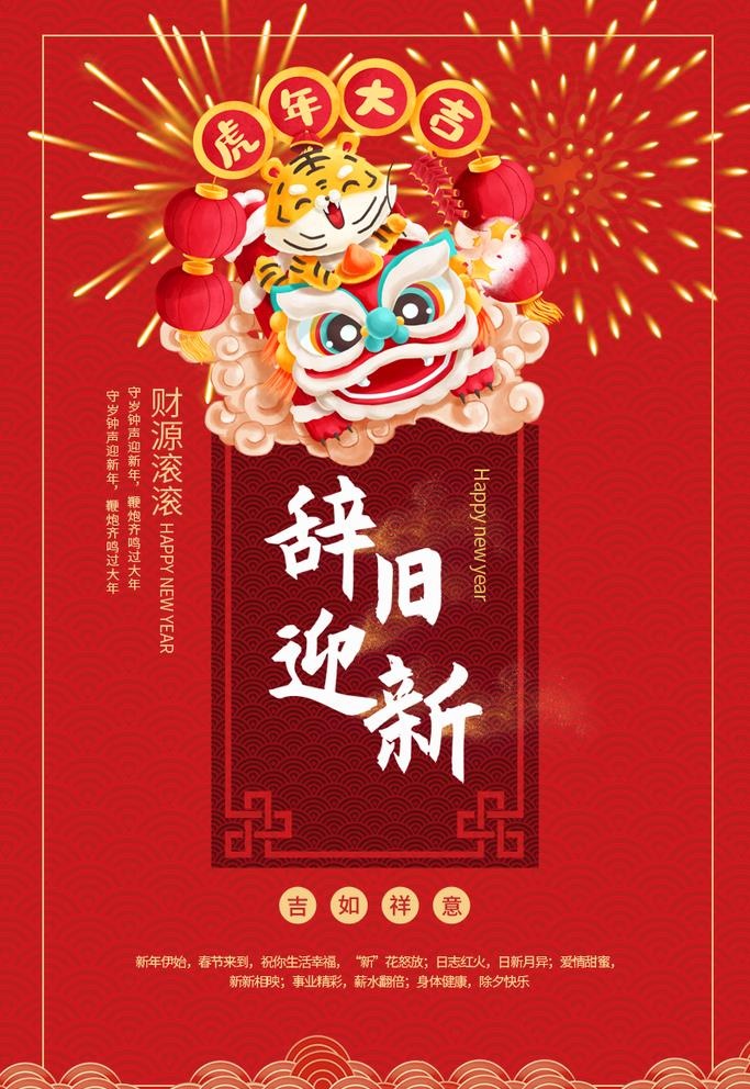 新年海报 图片(800x1200)psd模版下载