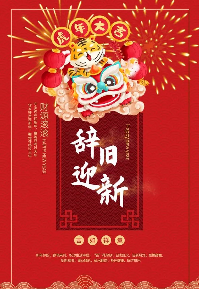 新年海报 图片(800x1200)psd模版下载