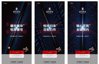 地产科技微信海报图片