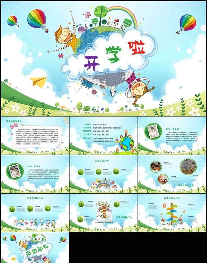 可爱卡通小学幼儿园新学期开学季
            
动态预览图