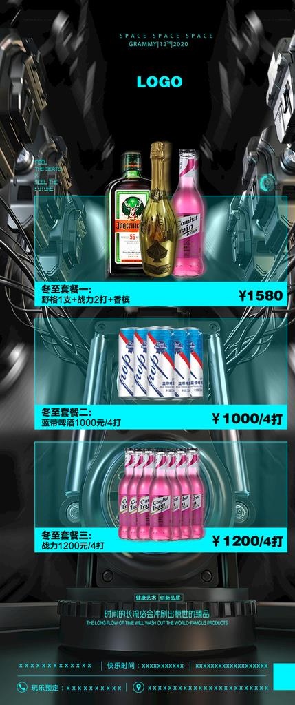 酒吧套餐图片(900x2000)psd模版下载
