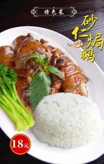 烧鹅饭图片 烧鹅饭图片