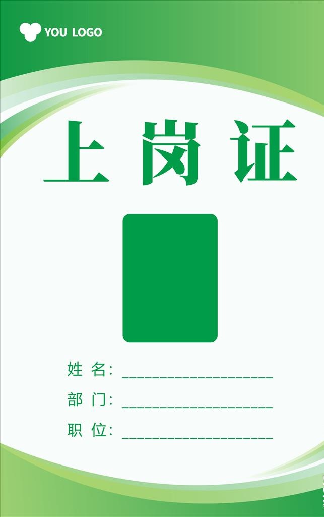 上岗证图片