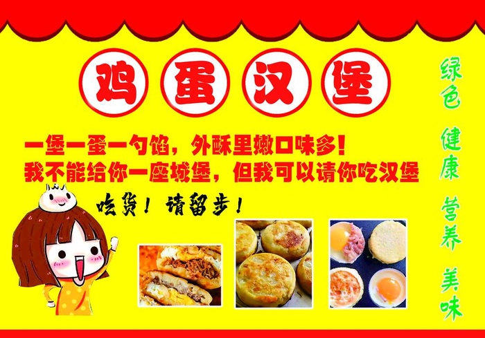 鸡蛋汉堡图片(4724x3447)psd模版下载