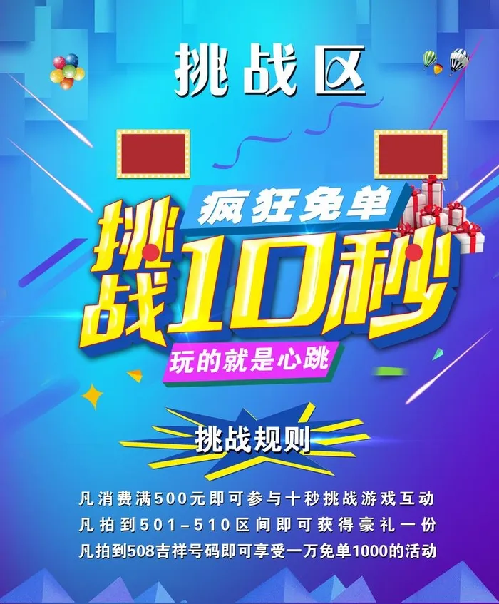 挑战10秒图片