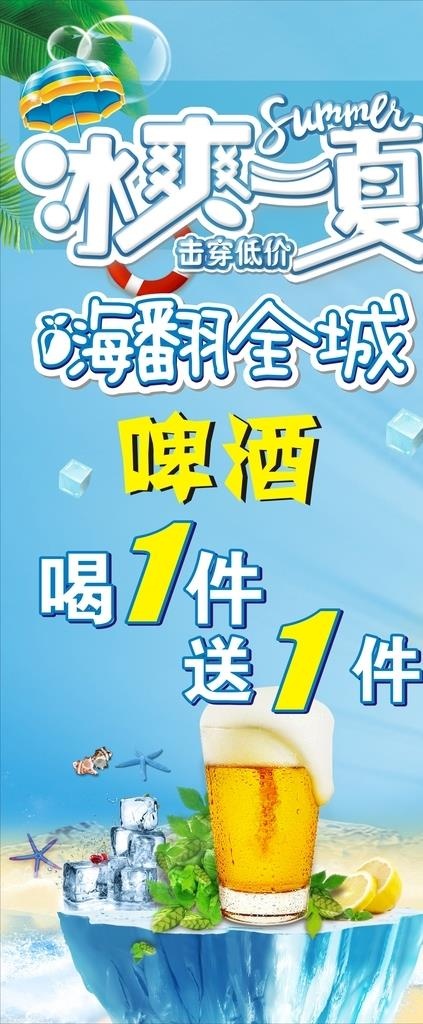 冰爽一夏图片