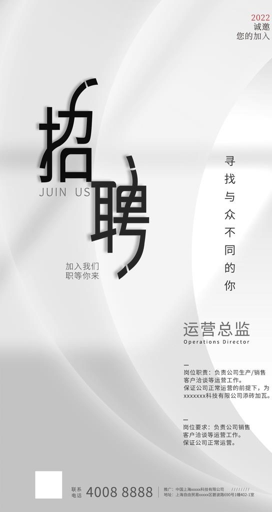 招聘海报图片(1242x2208)psd模版下载