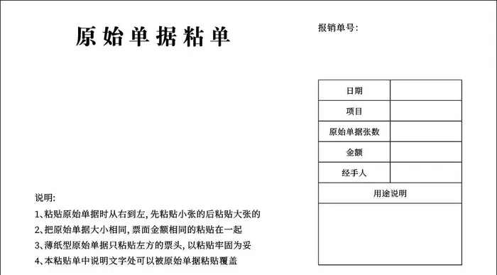 原始单据粘贴单图片cdr矢量模版下载