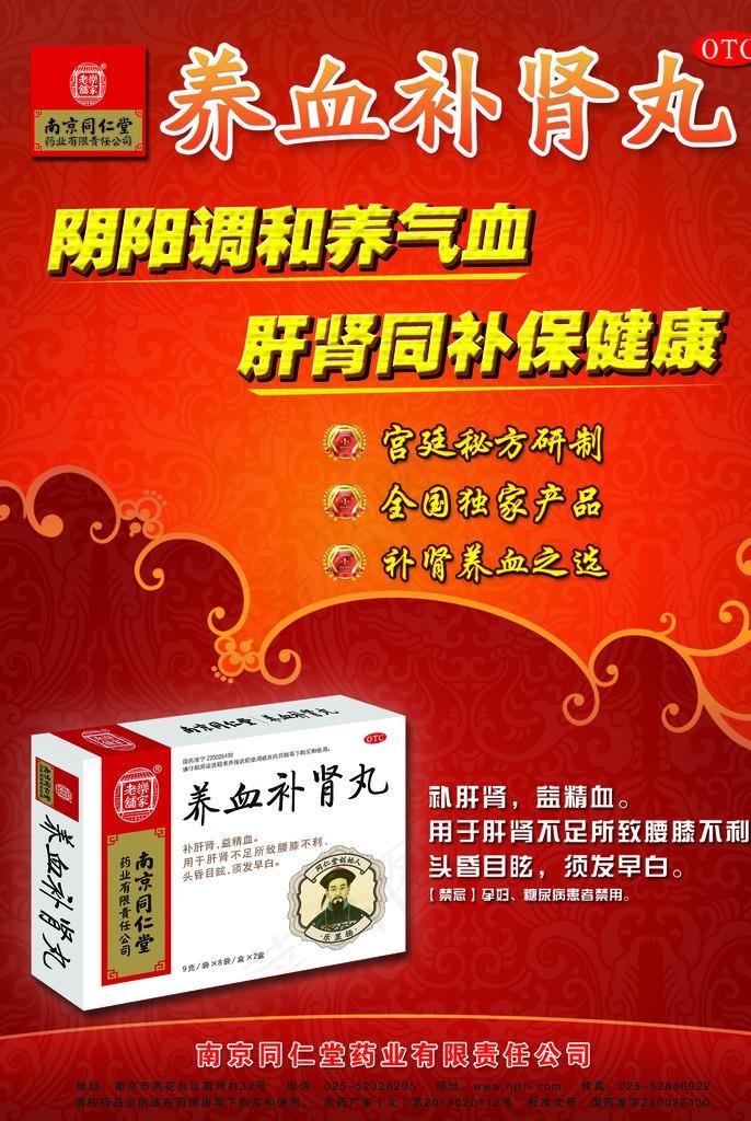 南京同仁堂图片