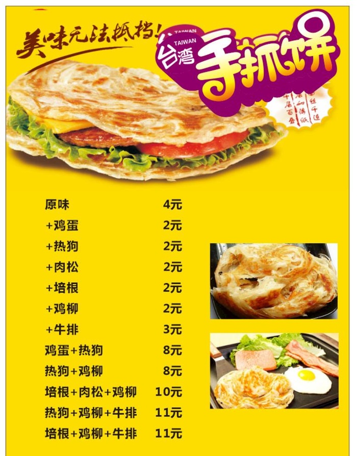手抓饼图片cdr矢量模版下载