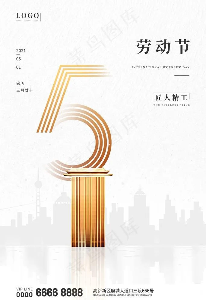 劳动节图片(4724X7087(DPI:200))psd模版下载