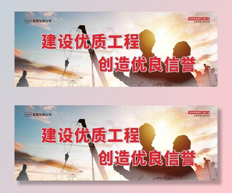 建设优质工程图片cdr矢量模版下载