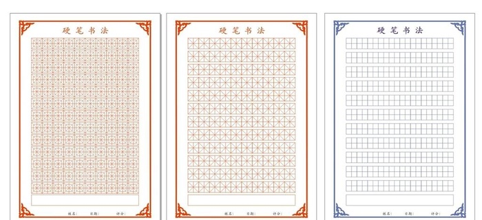 硬笔书法米字格 田字格图片