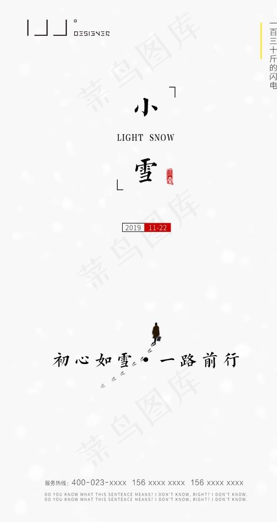 小雪节气海报图片(1181x2100)psd模版下载