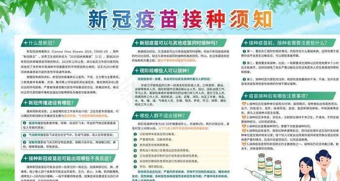 疫苗接种图片