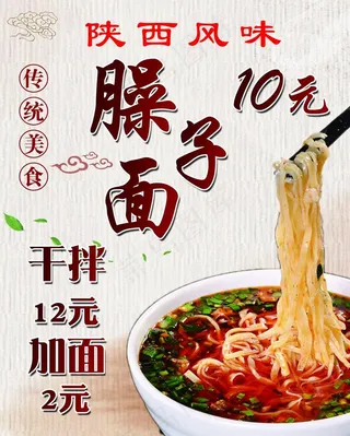 臊子面图片