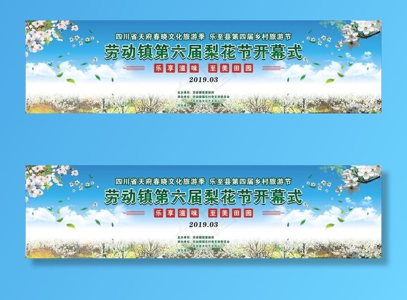 梨花节图片
