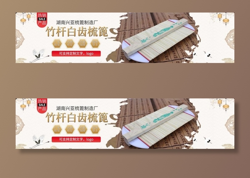 梳篦海报图片