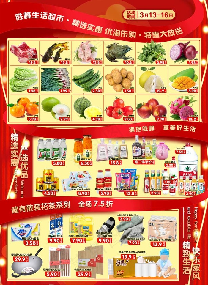 超市商场315DM快讯图片psd模版下载