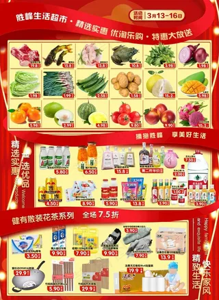 超市商场315DM快讯图片