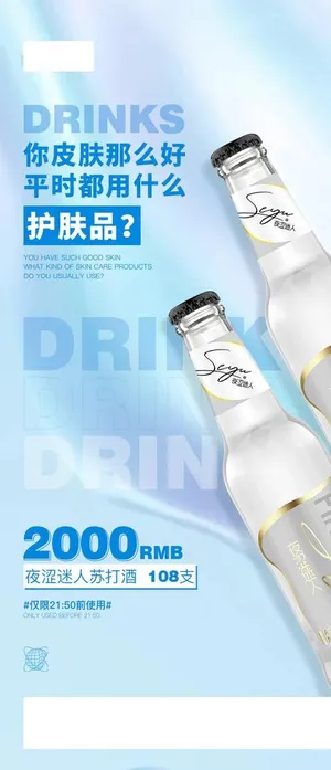 酒水套餐海报图片