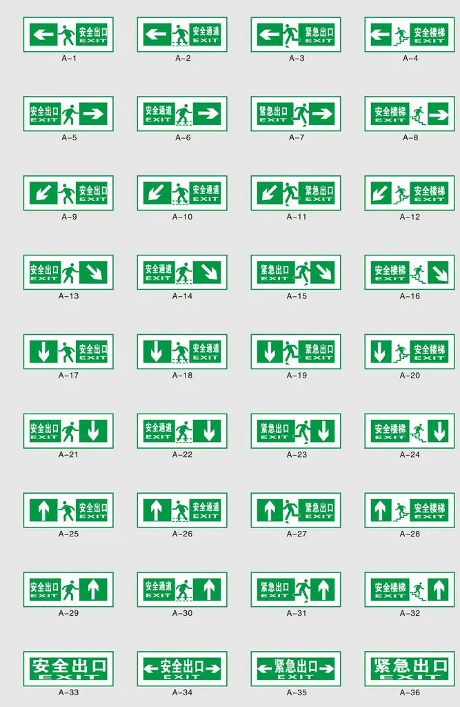 安全出口图片ai矢量模版下载