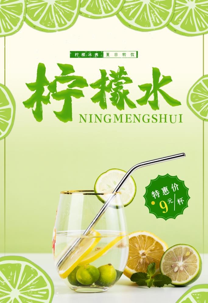 柠檬水图片(3666x5500)psd模版下载