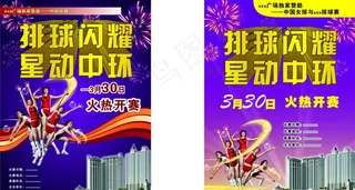 排球海报图片