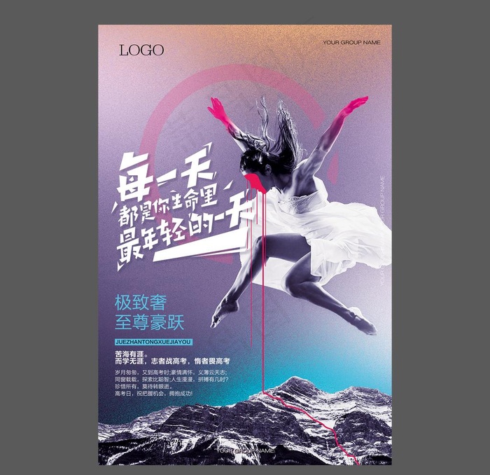 舞蹈培训海报图片psd模版下载