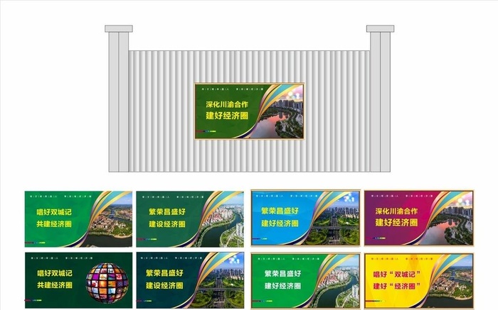 城市围挡图片cdr矢量模版下载