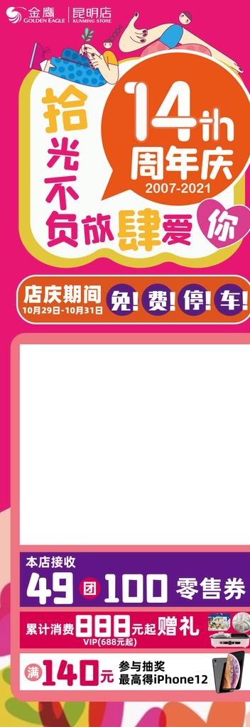活动展板 优惠 促销图片ai矢量模版下载