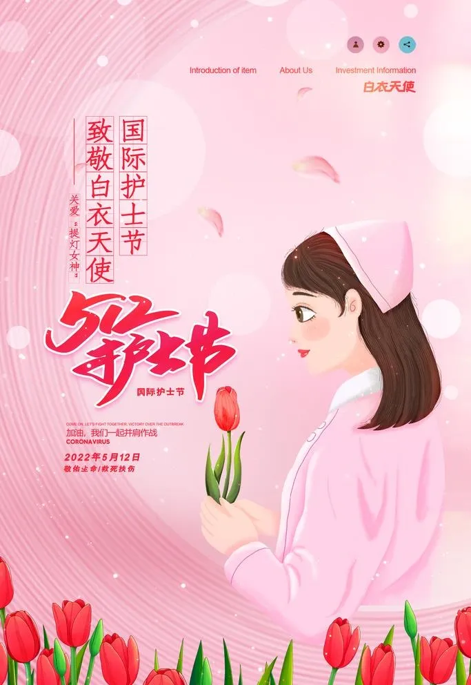 护士节图片(2362x3543)psd模版下载