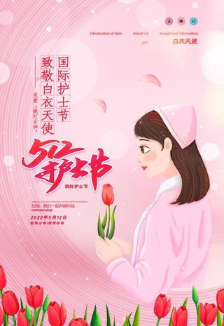 护士节图片