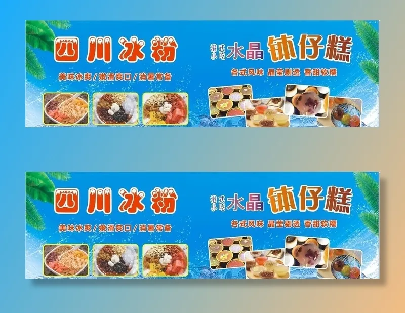 冰粉 钵仔糕图片cdr矢量模版下载