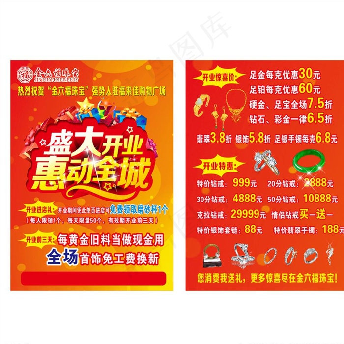 金六福珠宝宣传单图片cdr矢量模版下载