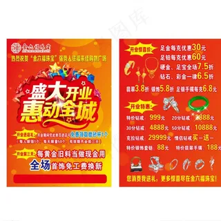 金六福珠宝宣传单图片