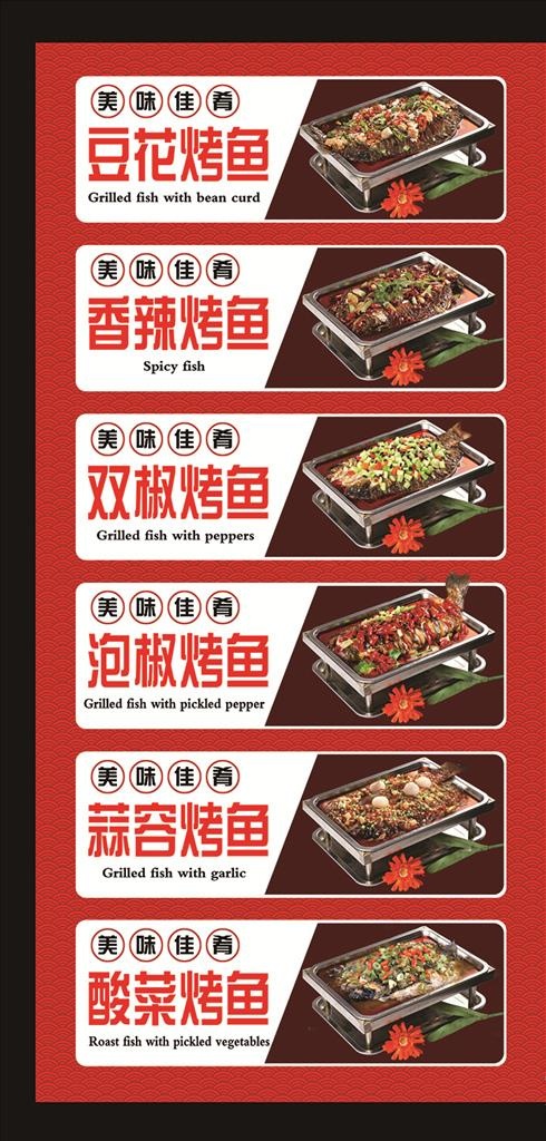 烤鱼图片