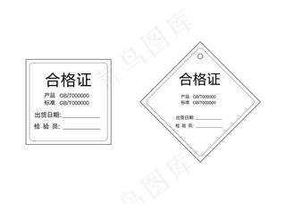 合格证图片