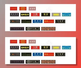 港风霓虹灯 标牌图片