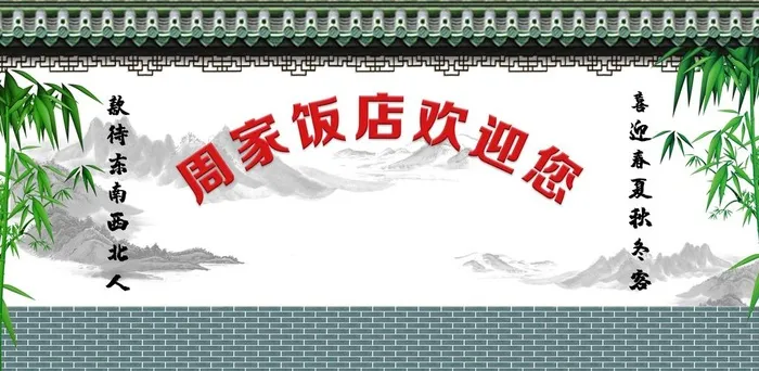 农家院 饭店青砖瓦背景墙 图片(2953x1535)