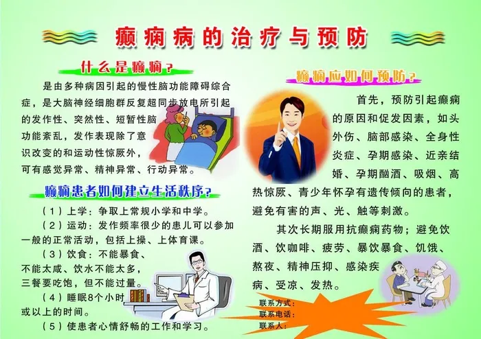 癫痫病的治疗与预防图片(1417x1045)psd模版下载