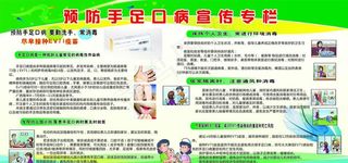 手足口病宣传栏图片