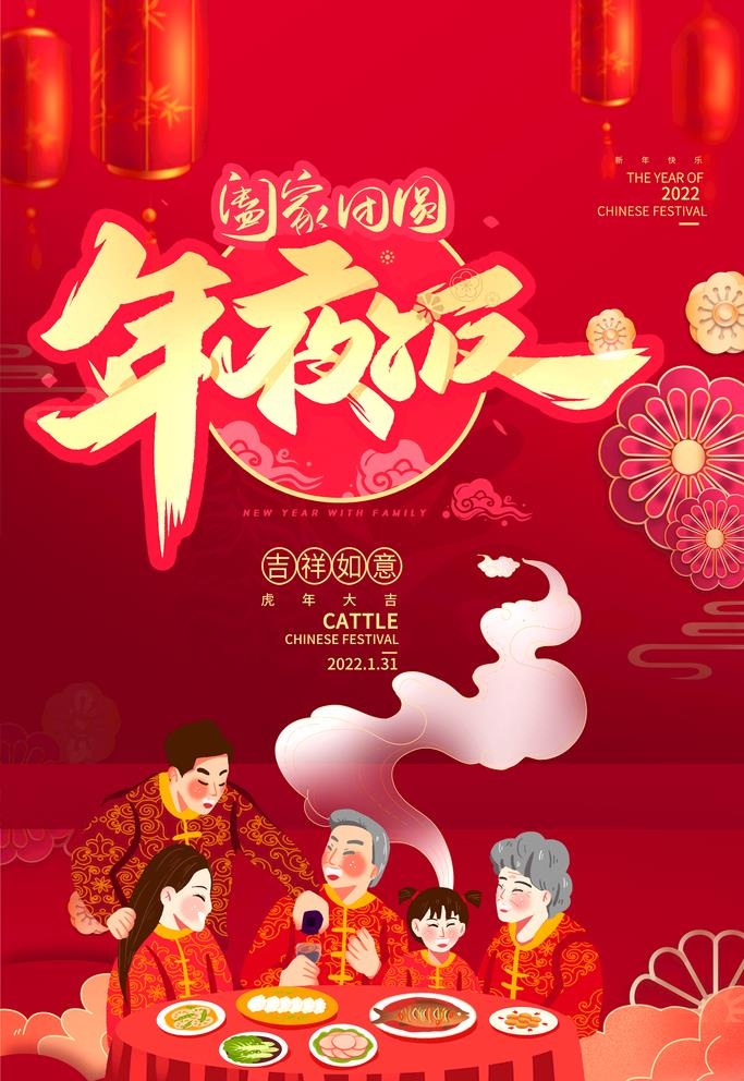 年夜饭图片(3543x5315)psd模版下载